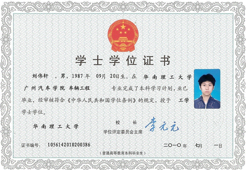 安新学位学士证书制作