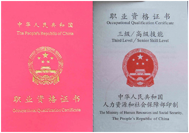 安新职业资格证制作